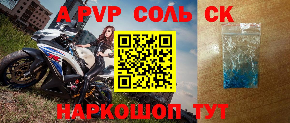 Alfa_PVP  Alpha PVP VHQ  Альфа ПВП крисы CK  A PVP Соль  Вход с VPN  Копейск 