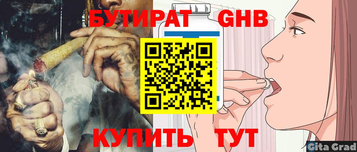 БУТИРАТ бутандиол  Вход с VPN  Копейск 