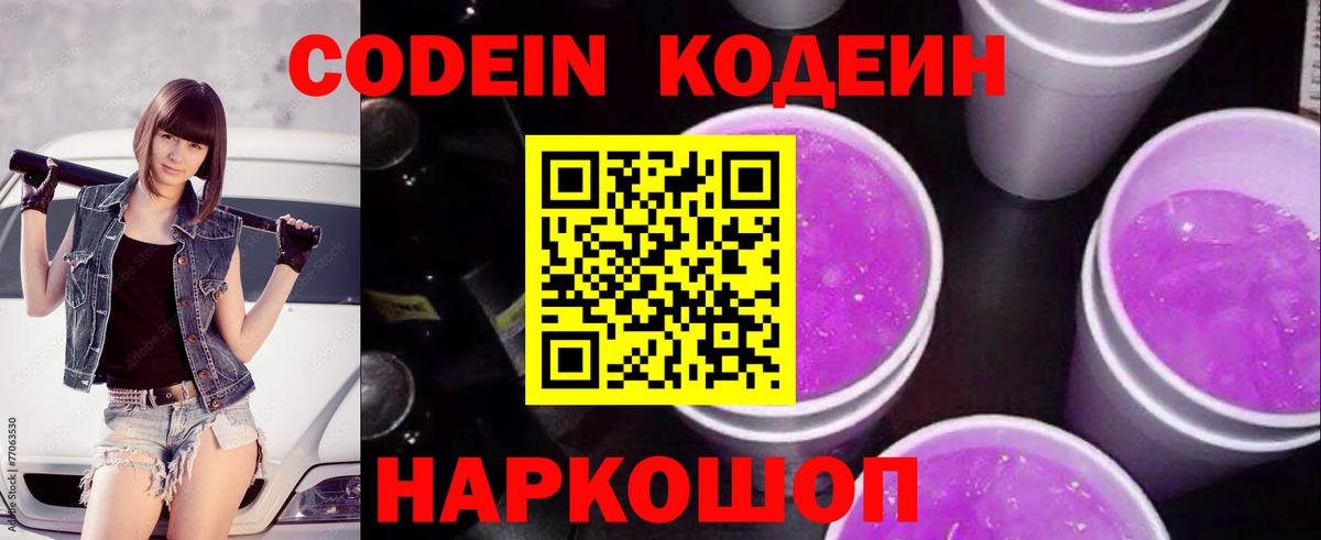 Кодеиновый сироп Lean напиток Lean (лин)  где купить наркотик  Копейск  Вход с VPN  Кодеин напиток Lean (лин) 