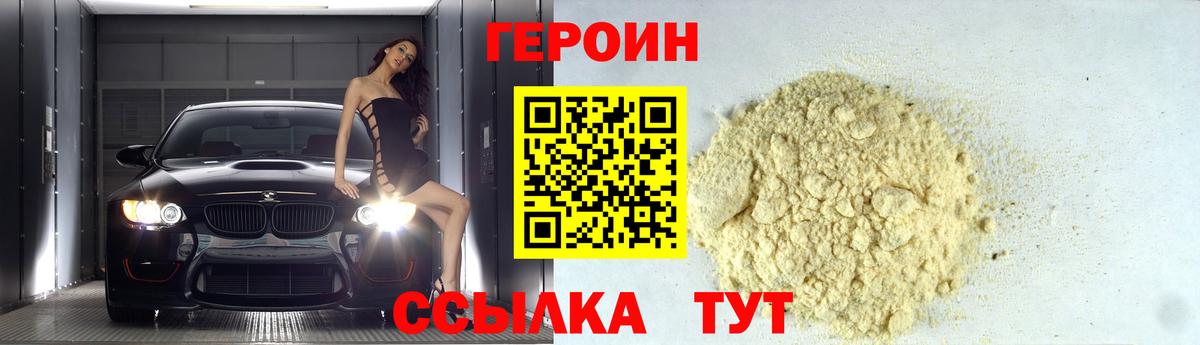 ГЕРОИН белый  Вход с VPN  Копейск 