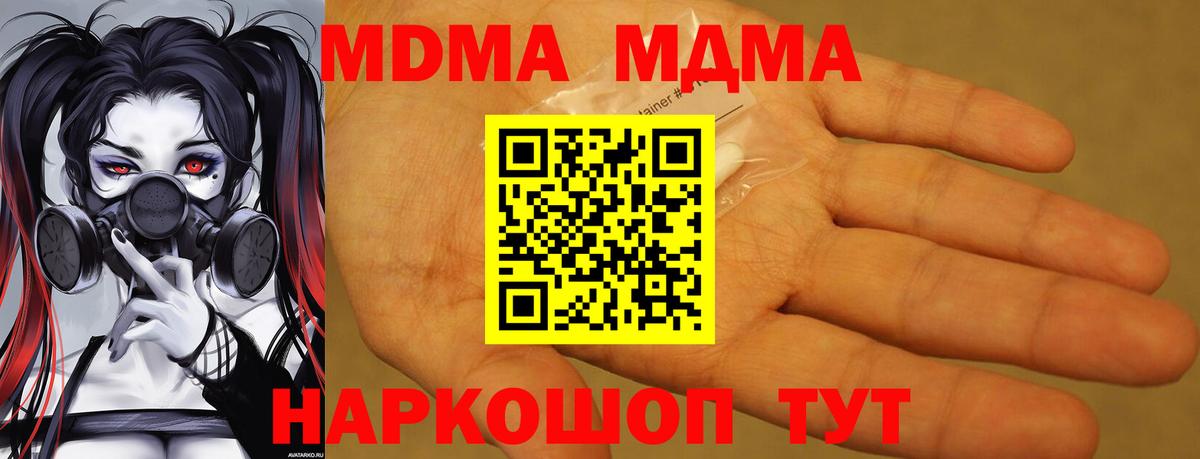 МДМА  МДМА Molly  Вход с VPN  MDMA VHQ  Копейск 