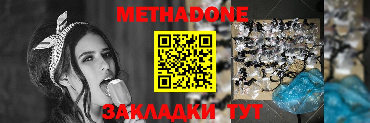 МЕТАДОН methadone  Вход с VPN  Копейск 